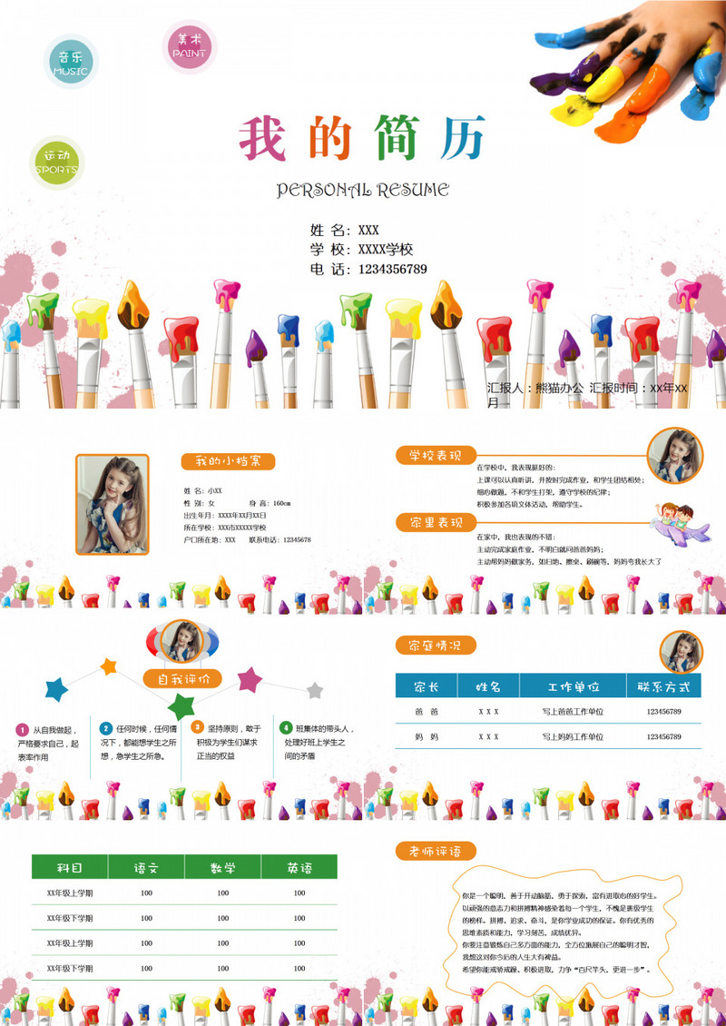 卡通风格小学生简历自我介绍PPT模板