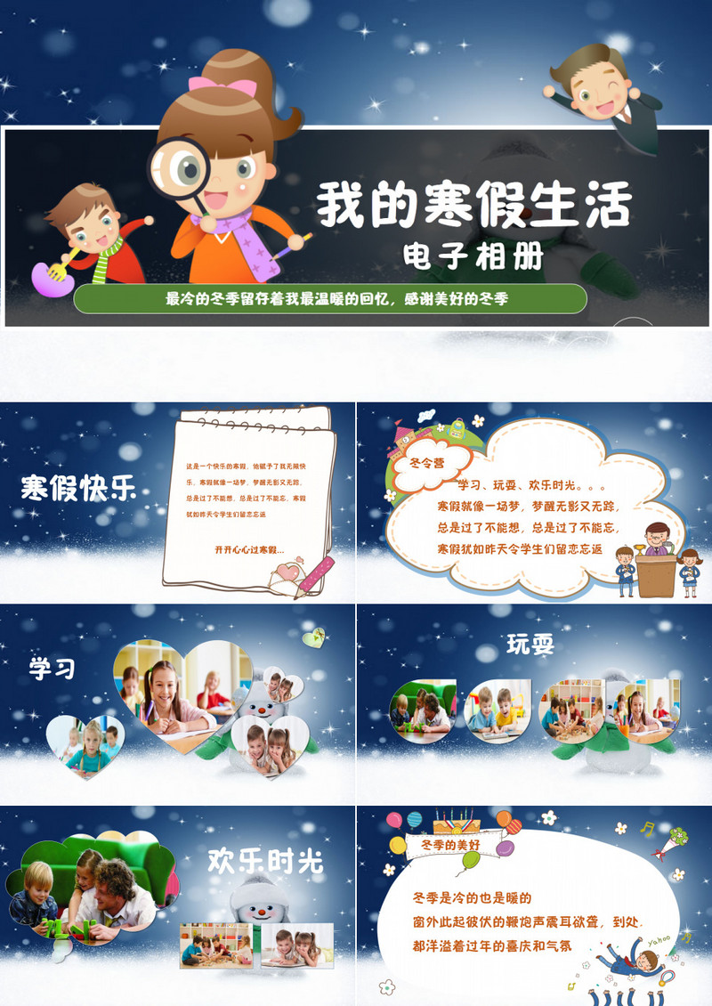 卡通可爱我的寒假生活电子相册PPT模板