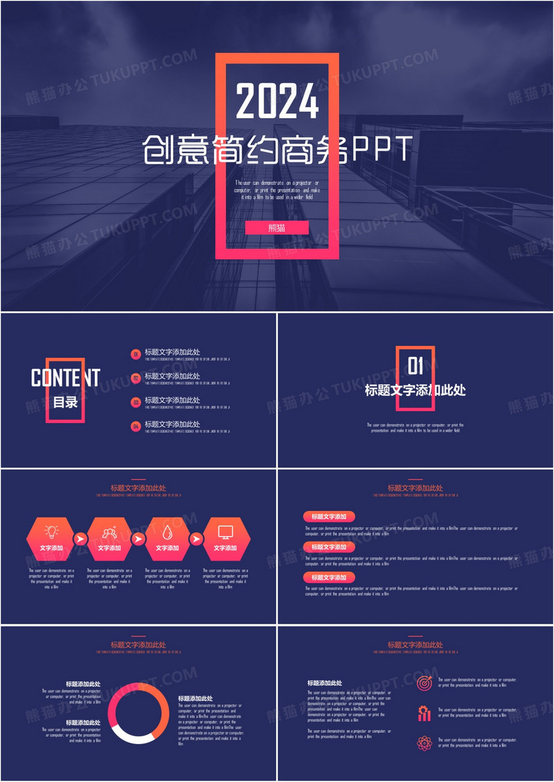 墨蓝创意简约商务宣传PPT模板