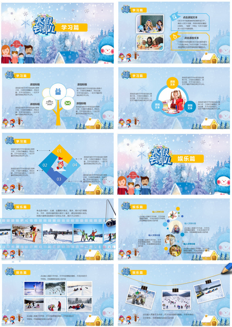 卡通我的快乐寒假生活纪念册ppt模板