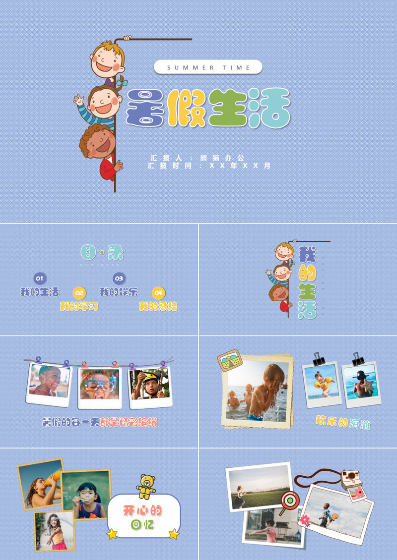 清新暑假生活成长相册PPT模板