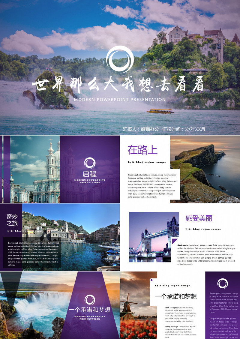 创意杂志风旅行相册画报PPT模板