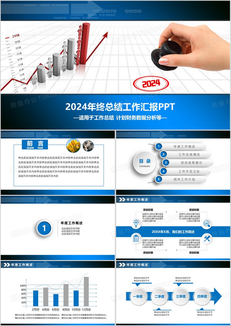 2024年终总结工作汇报PPT模板