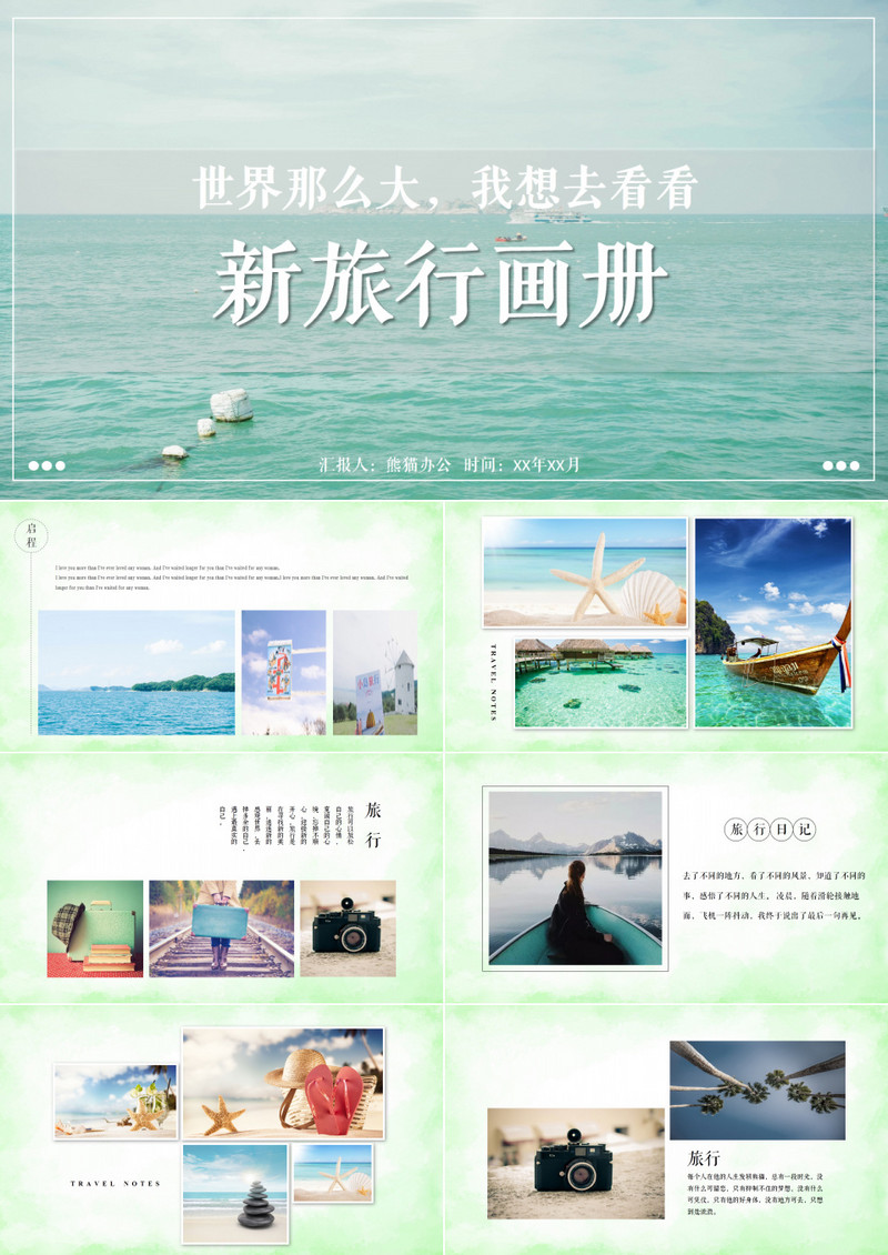 小清新旅行画册PPT模板