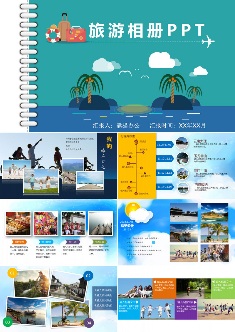 卡通旅行记录电子相册PPT模板