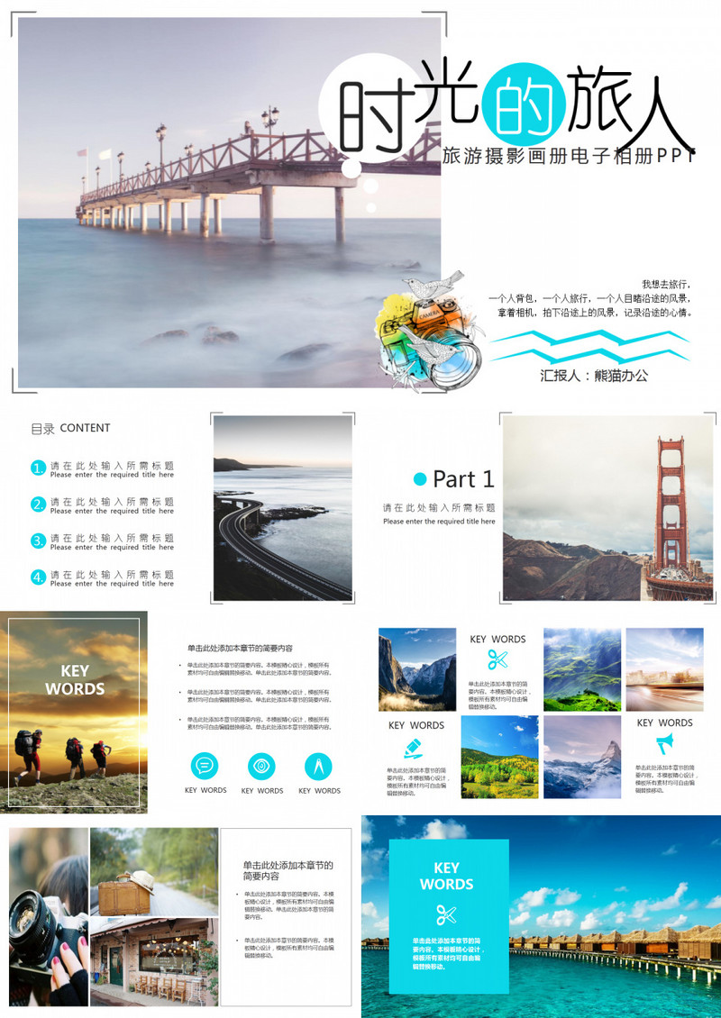 旅游摄影电子相册画册景点宣传PPT模板