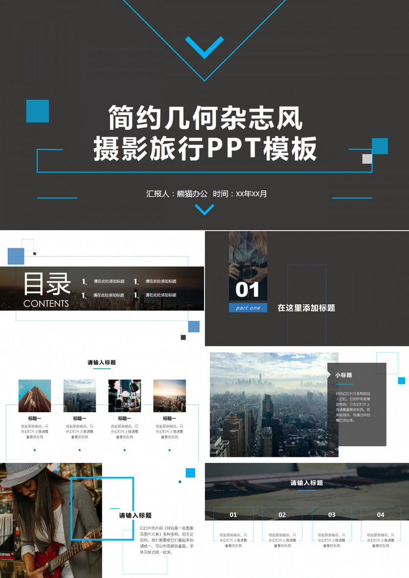 简约几何杂志风摄影旅行PPT模板