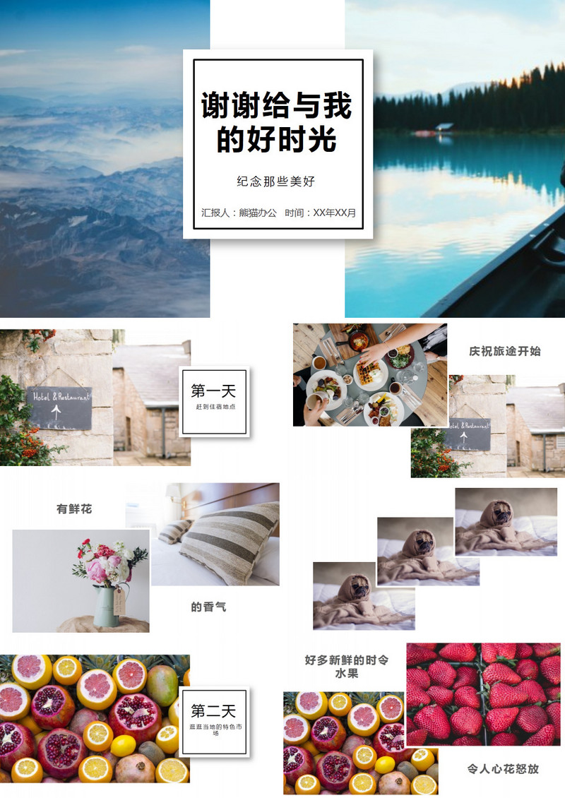 假日旅行多彩旅游时尚画册PPT模板