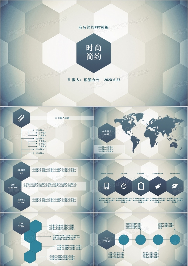 简约风格PPT模板