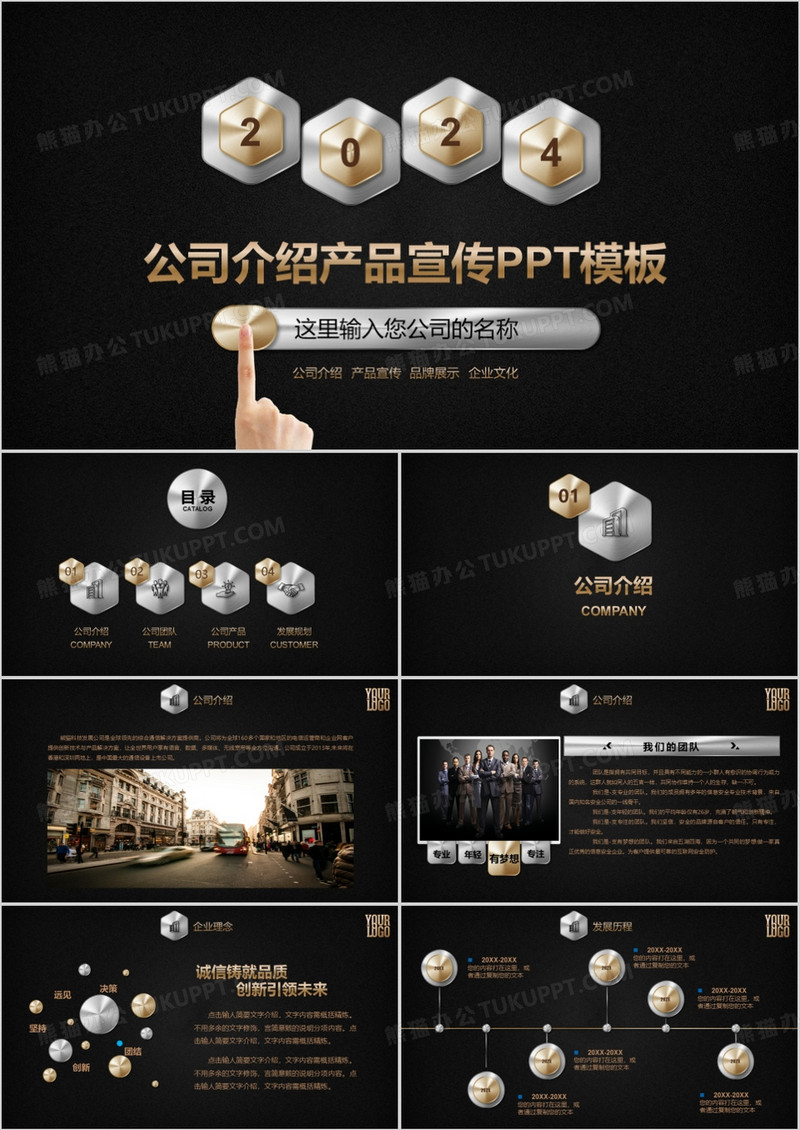 2024年黑色极简炫酷创业融资公司企业介绍产品宣传PPT模板