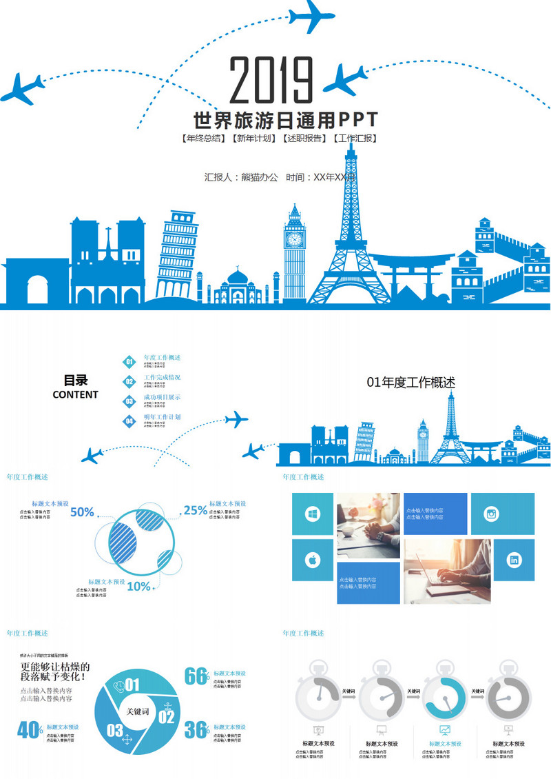 建筑剪影世界旅游日通用PPT模板