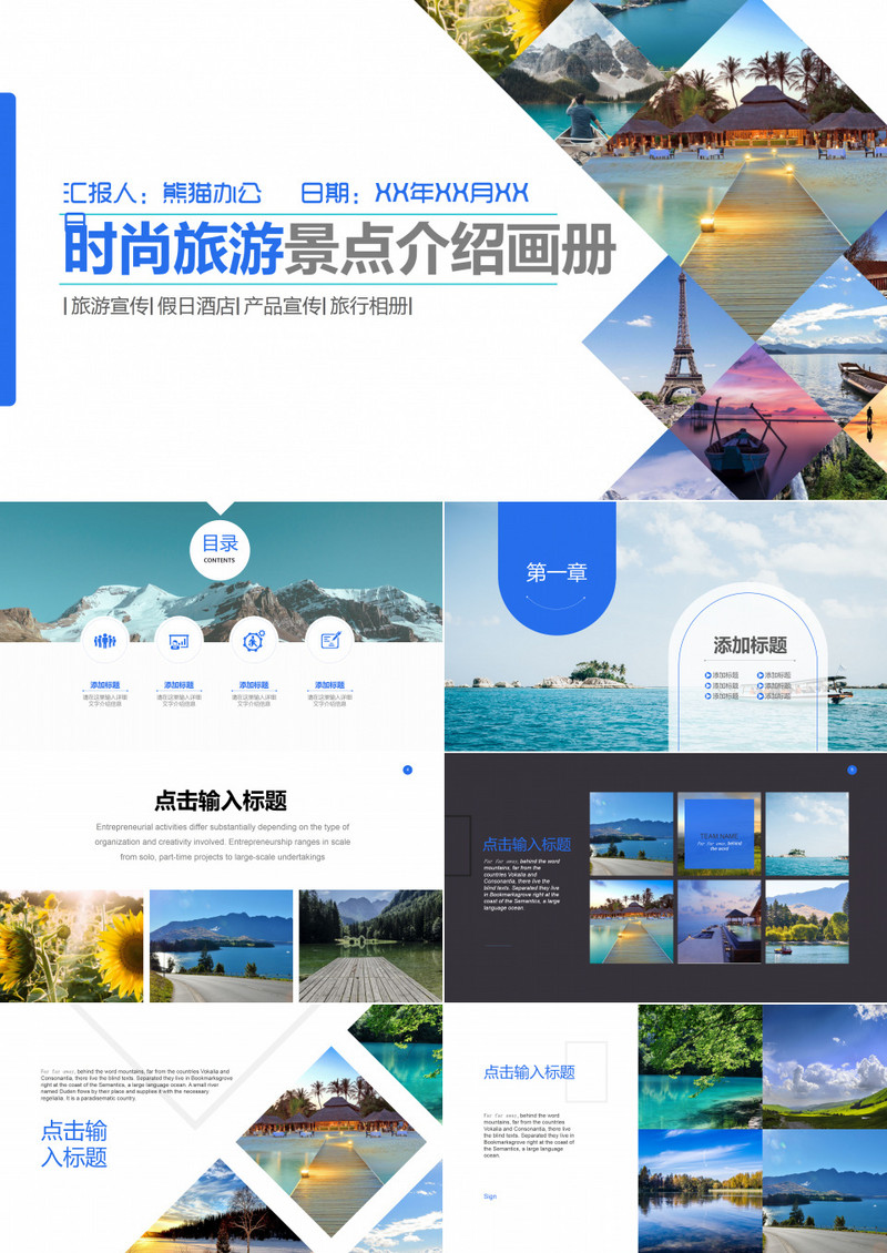时尚旅游景点介绍画册PPT模板