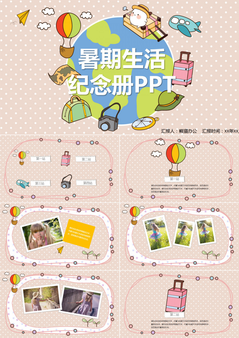 卡通可爱暑期生活纪念册PPT