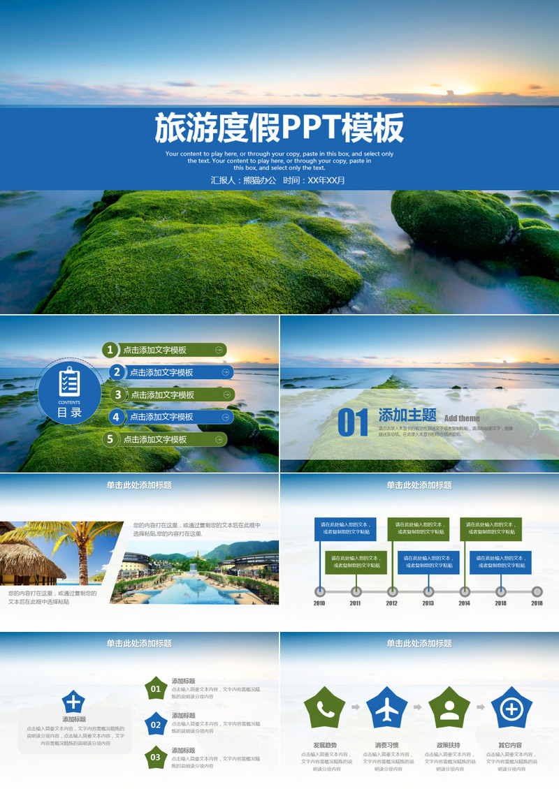 时尚简约旅游度假计划PPT模板