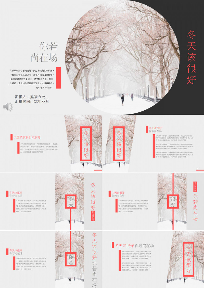 粉色小清新冬季画册PPT模板