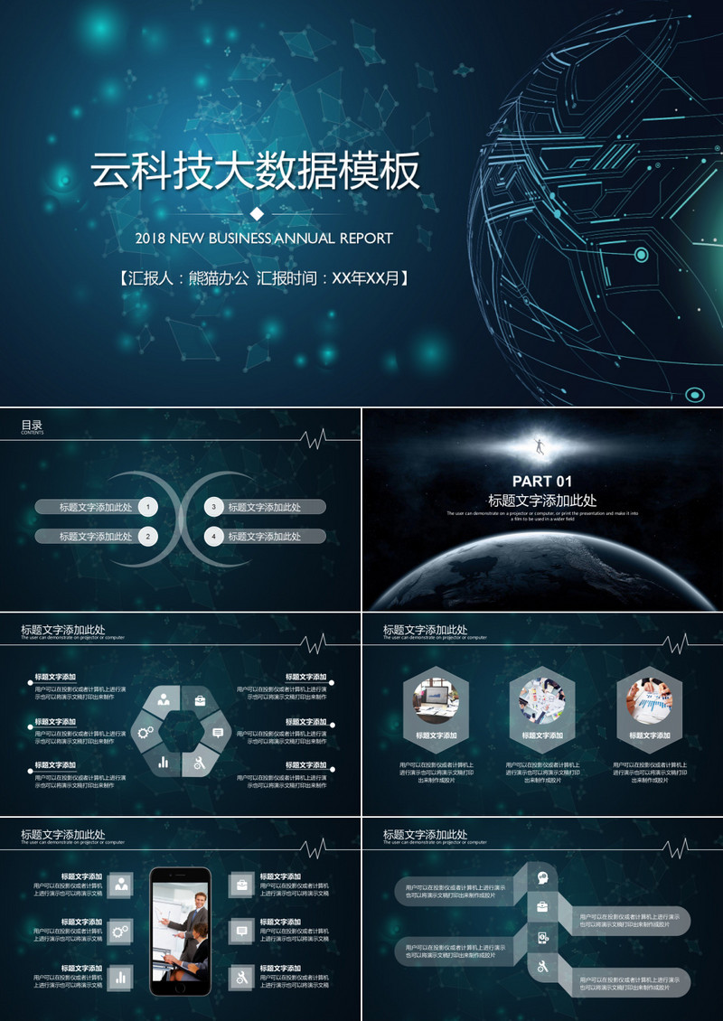 深蓝星空商务云科技大数据工作汇报PPT