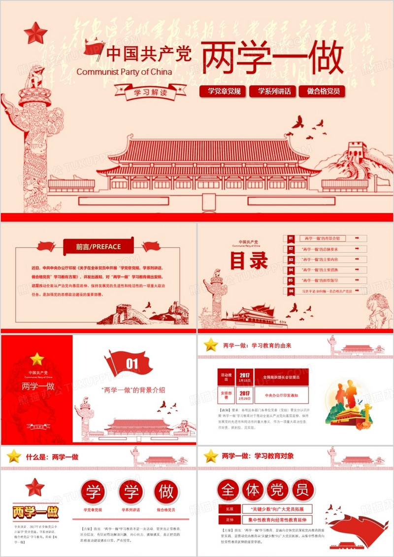 两学一做PPT模板
