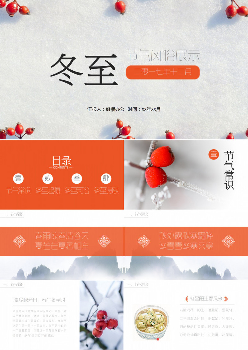 中国风节气宣传冬至PPT模板