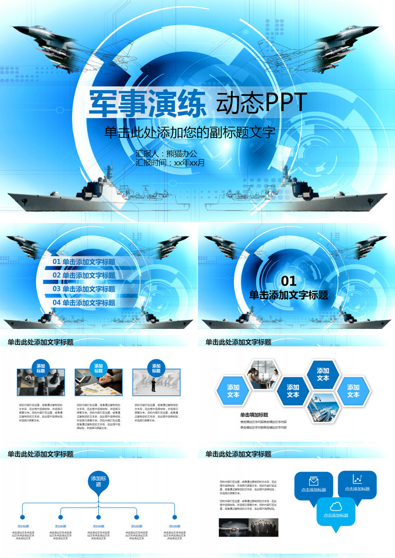 军事演练动态PPT模板