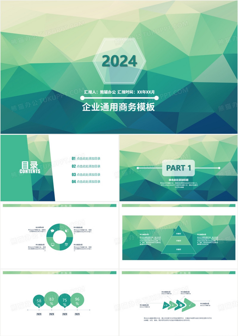 2024IOS风格商务风PPT模板