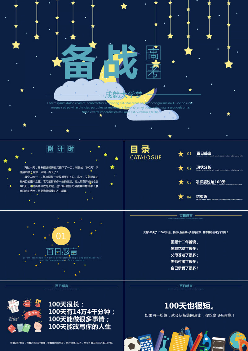 备战高考ppt模板