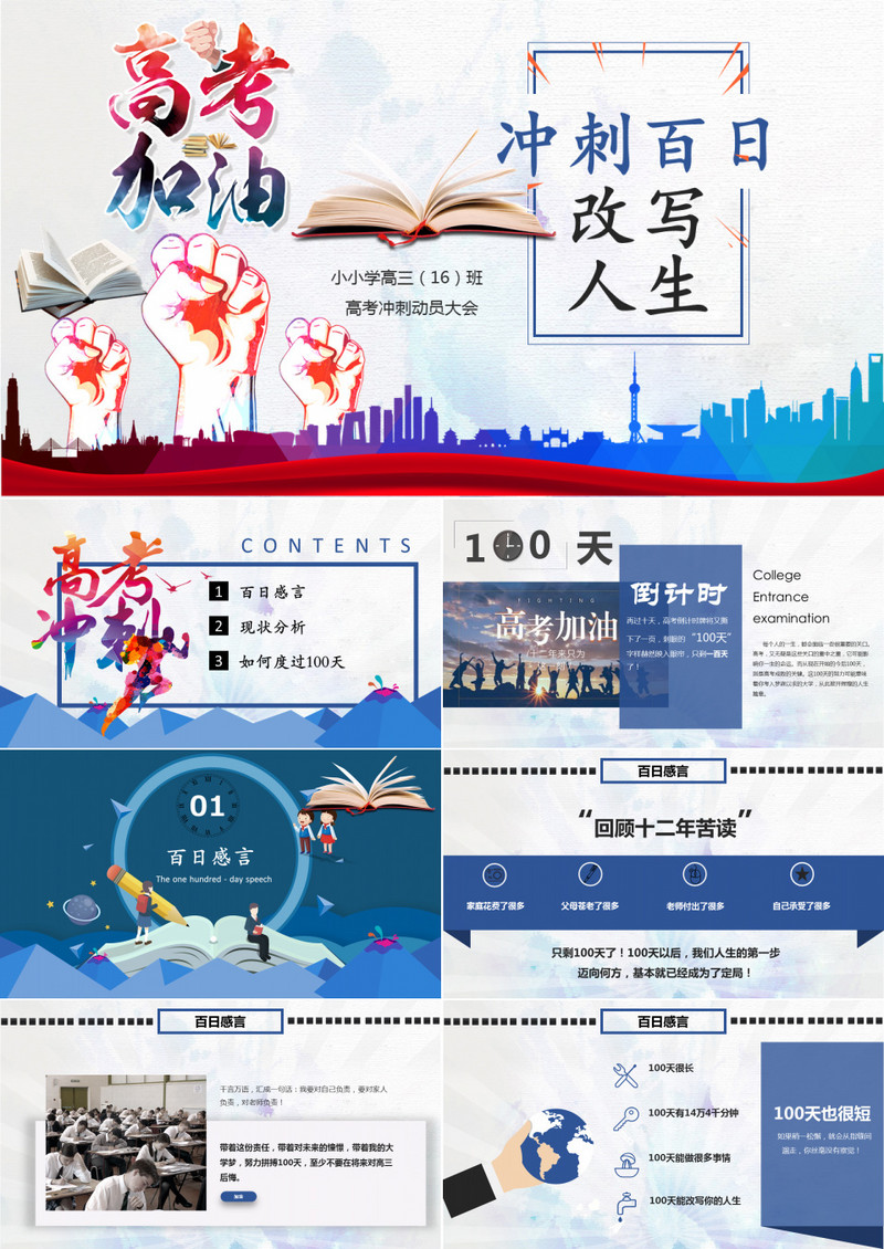 高考冲刺动员大会ppt模板