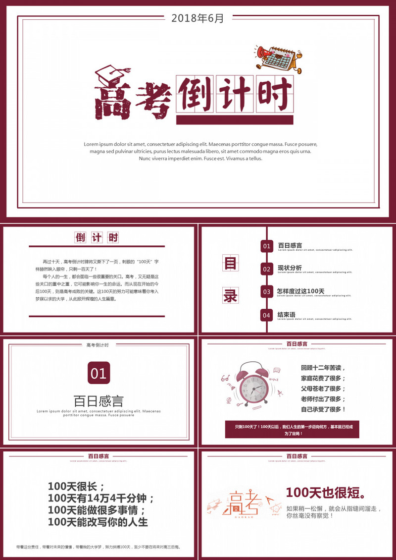 高考倒计时打气ppt模板