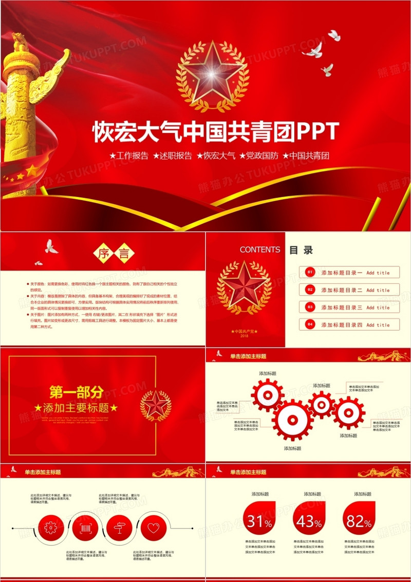 恢宏大气中国共青团PPT