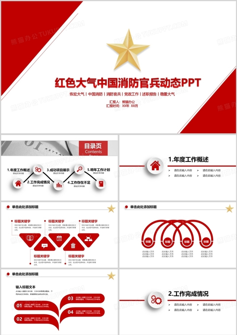 红色大气中国消防官兵动态PPT