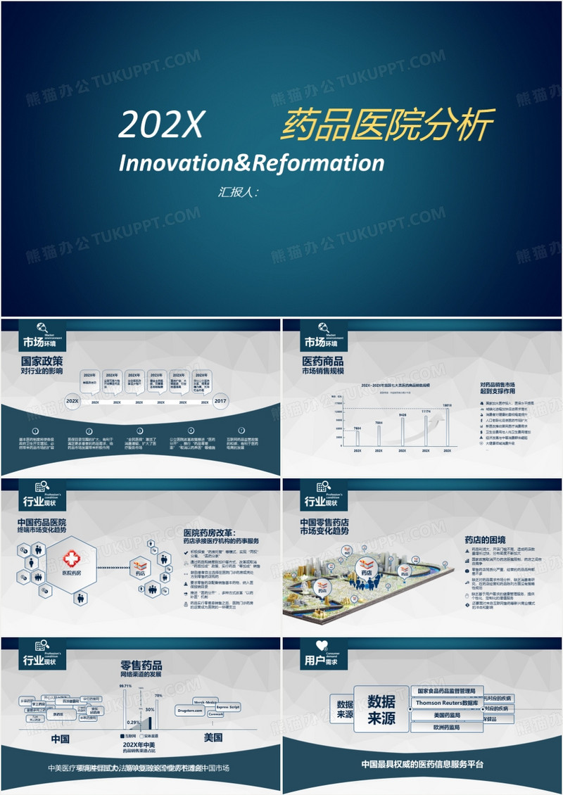 商务医疗 优质ppt