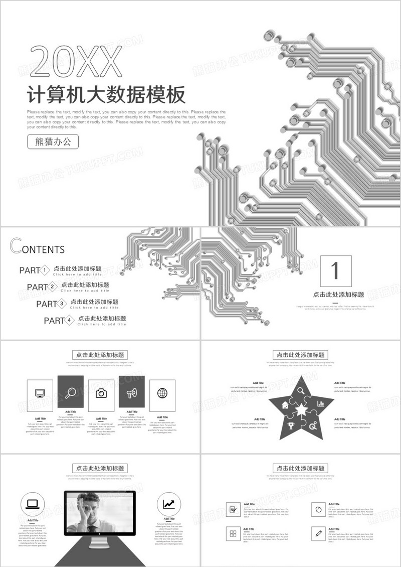 计算机大数据通用PPT模板