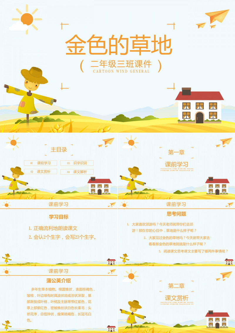 金色的草地ppt课件