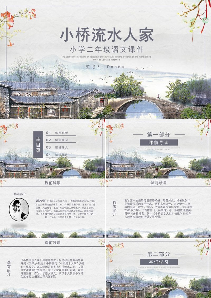 语文ppt课件之小桥流水人家