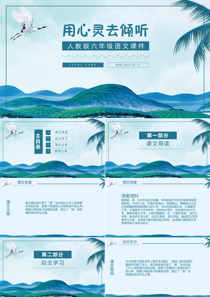 用心灵去聆听语文课件