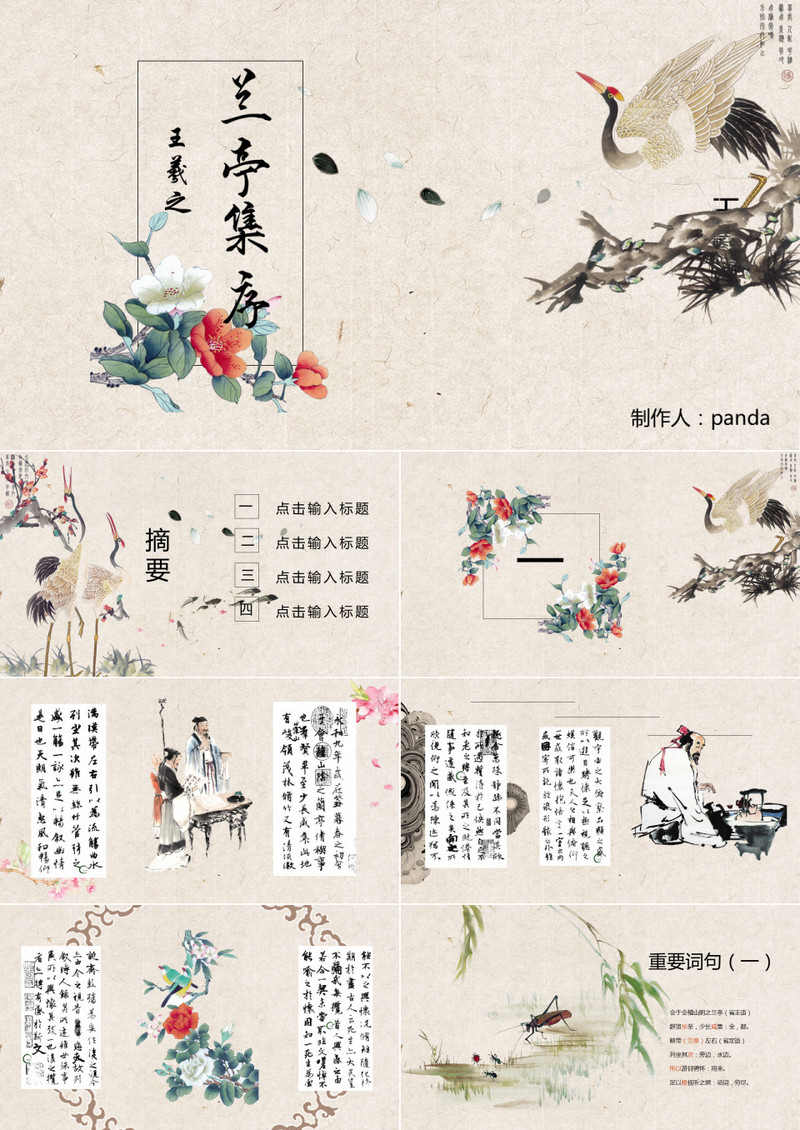 语文课件之兰亭集序