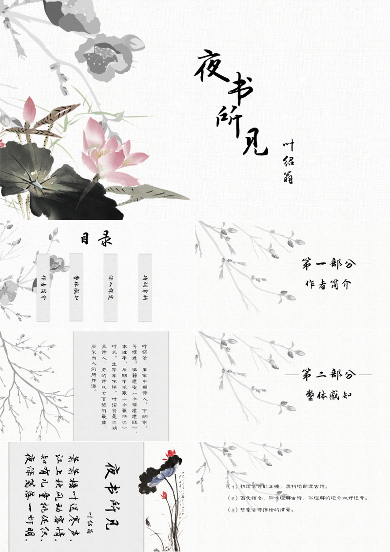 诗词鉴赏之夜书所见