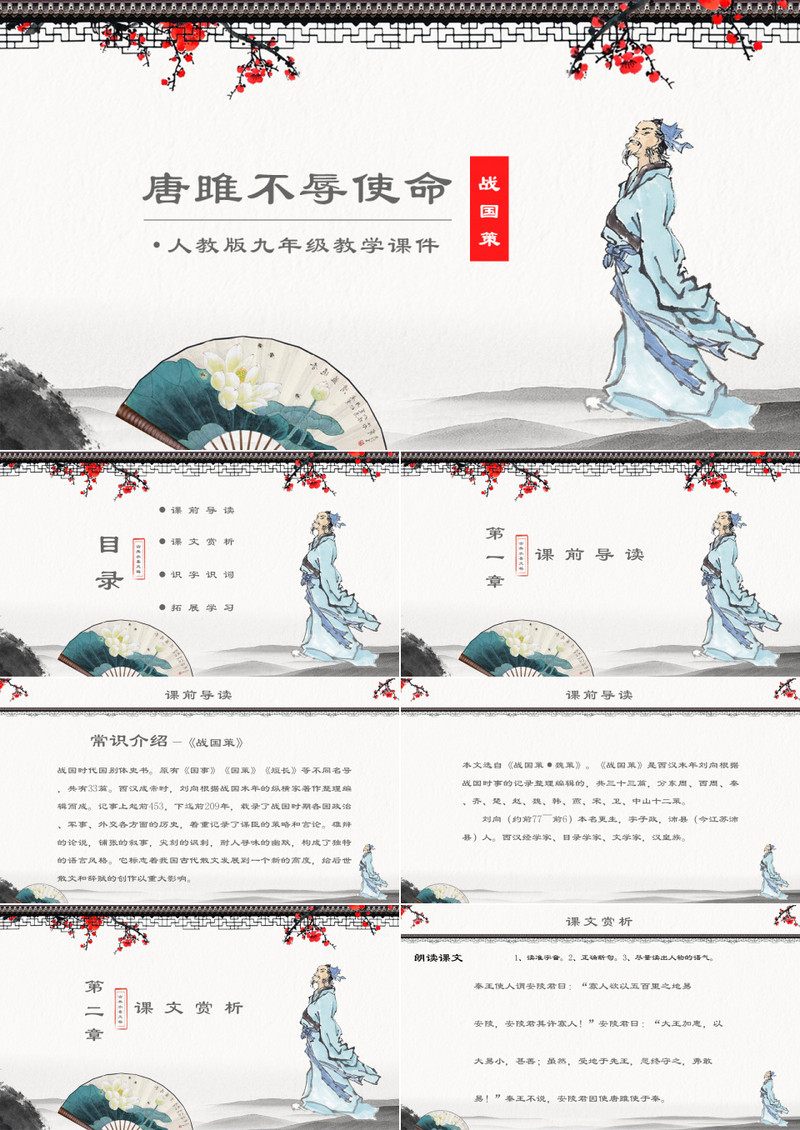 人教版九年级课件之唐雎不辱使命