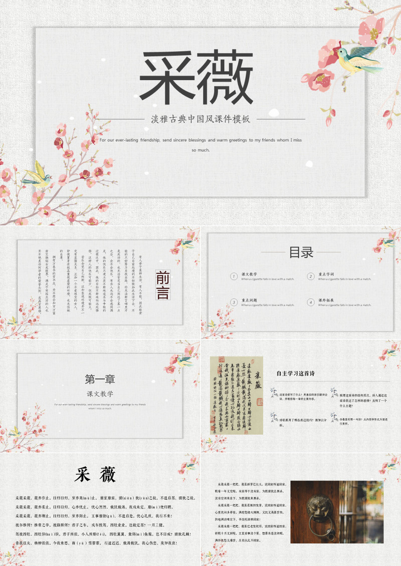 ppt语文课件之采薇