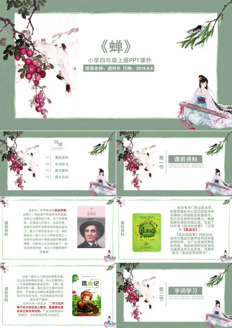 小学四年级课件之蝉