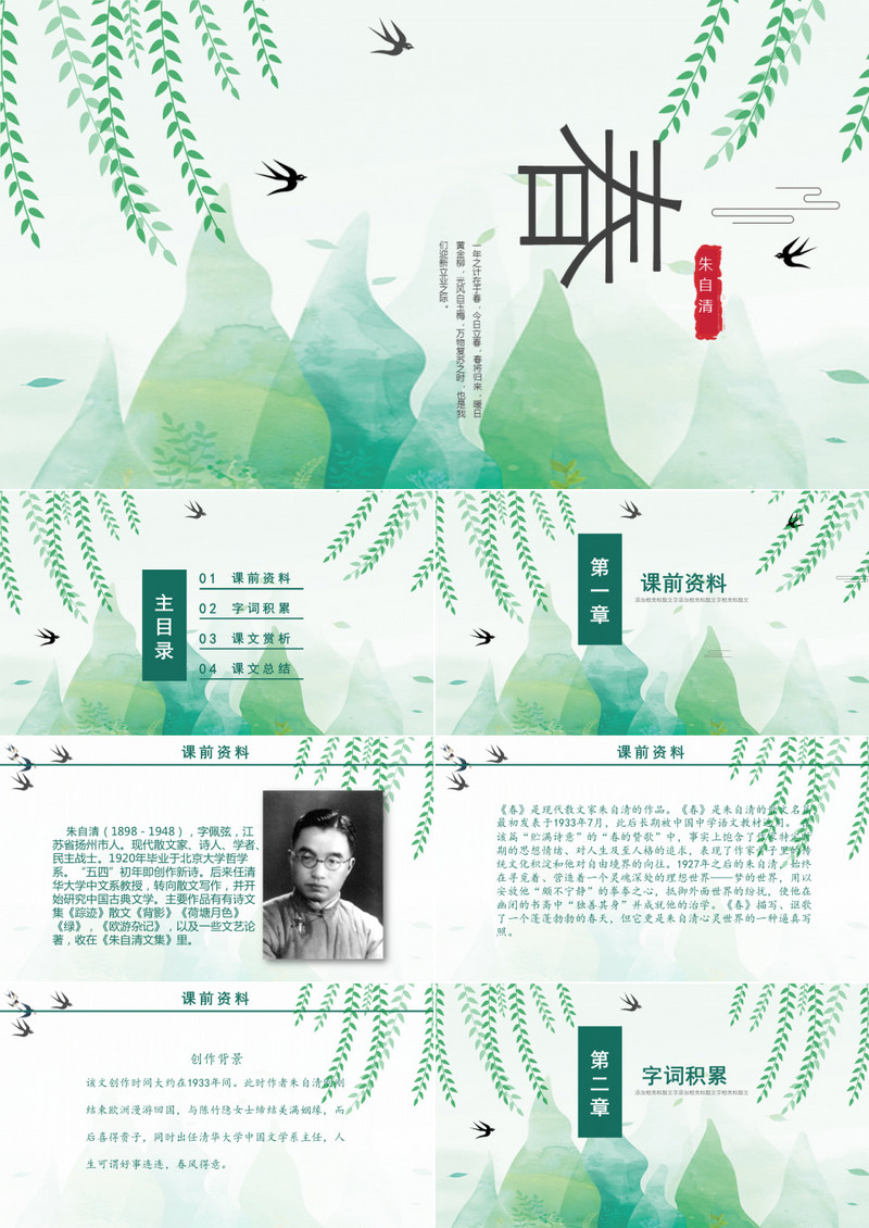 朱自清《春》ppt课件