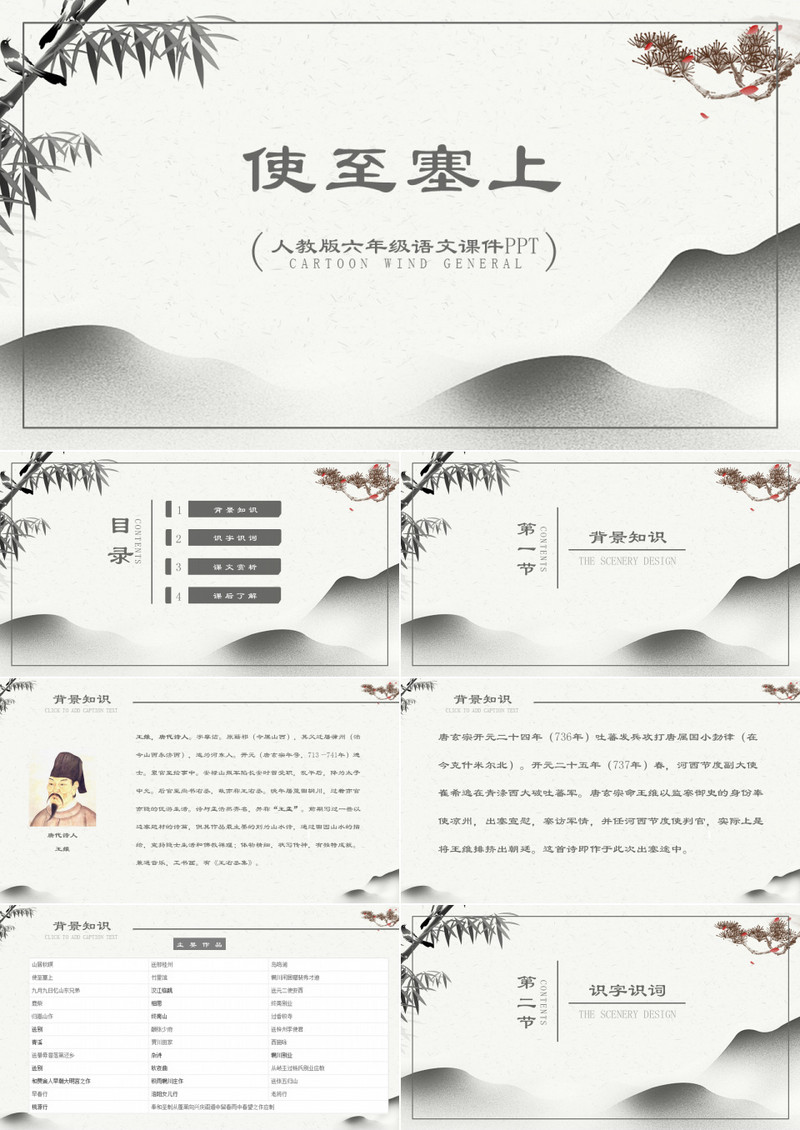 ppt语文课件之使至塞上