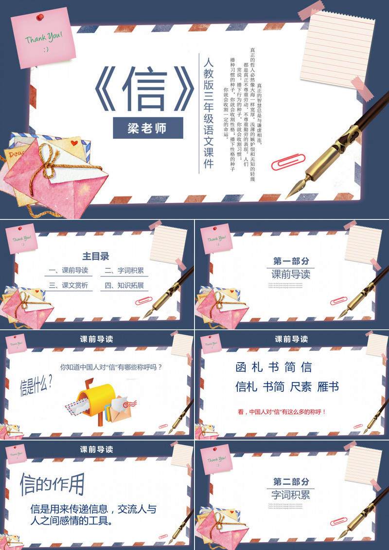 语文课件之《信》