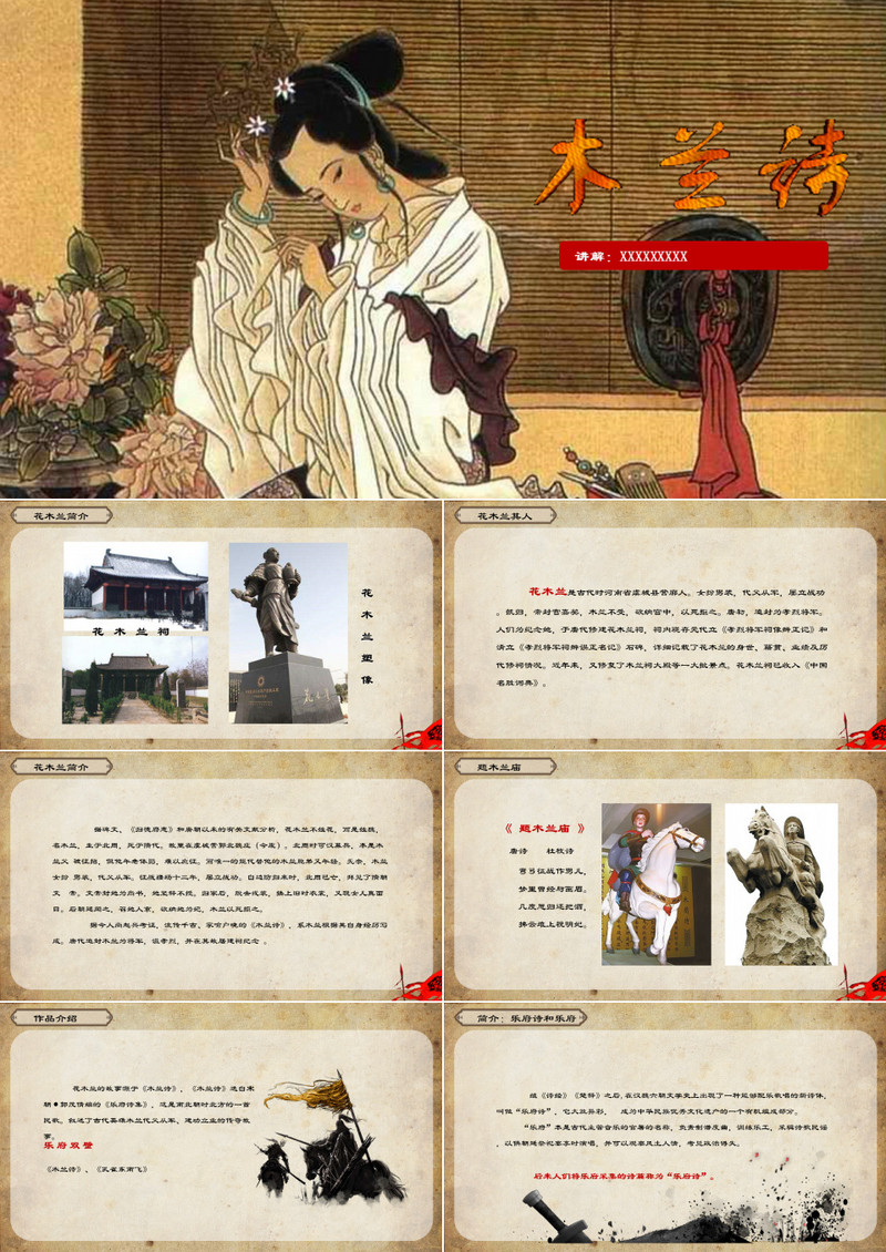 ppt语文课件之木兰诗