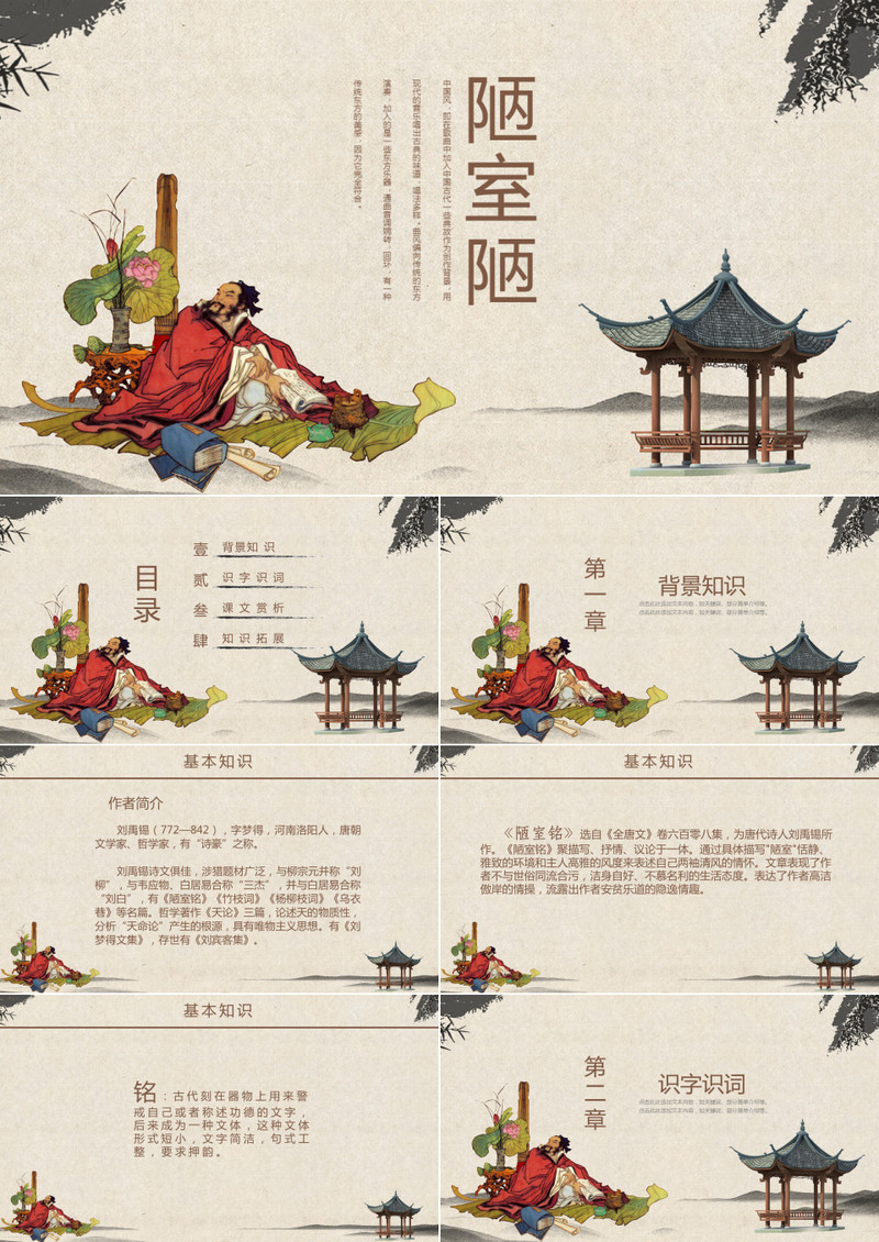 语文课件之陋室铭