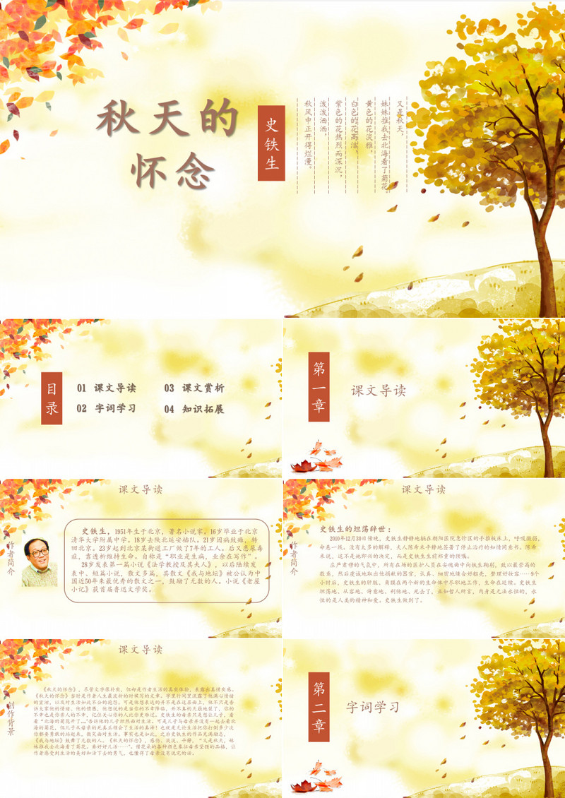 课文解读之秋天的怀念