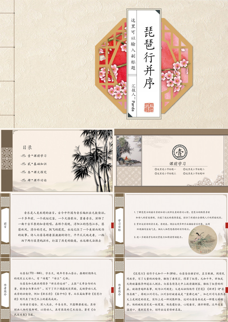 ppt语文课件之琵琶行并序