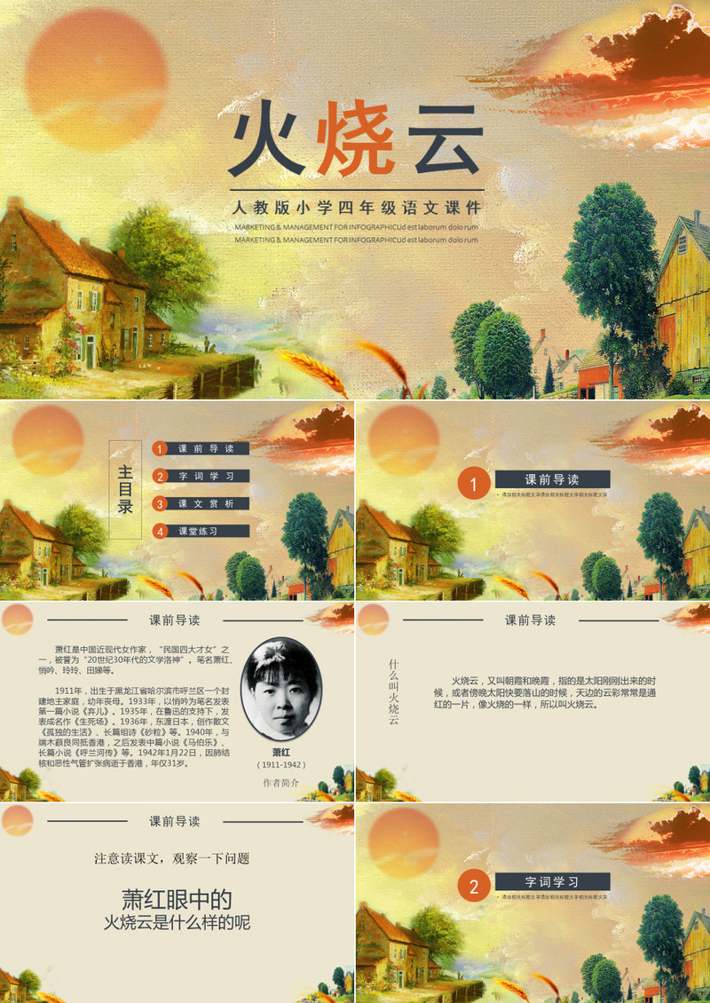 ppt小学课件之火烧云