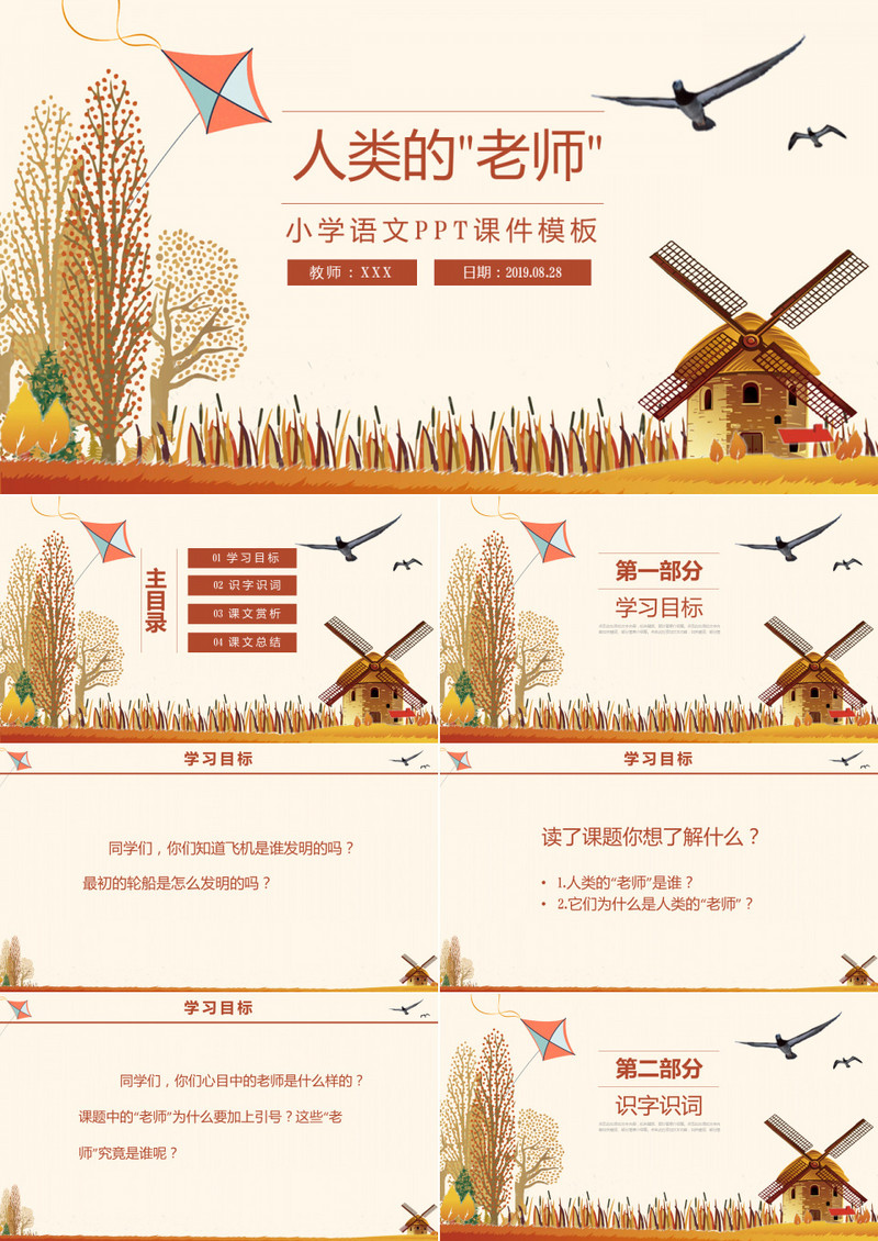 ppt语文课件之人类的老树