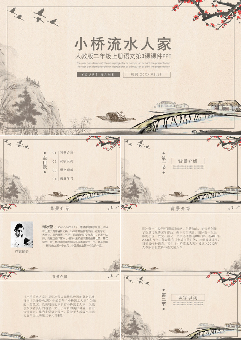 人教版二年级课件之小桥流水人家