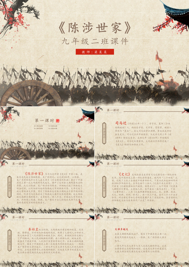 初中课件之陈涉世家